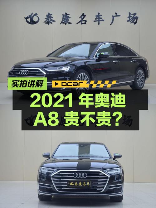 2021年奥迪 A8仅跑 2.9万公里，49.5万贵不贵？