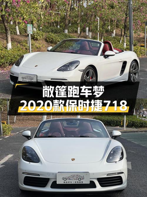 2020款保时捷718Boxster，2.2万公里，圆你敞篷跑车梦！