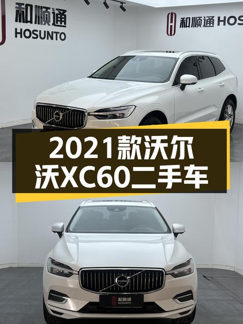 2021款沃尔沃XC60，6.9万公里一手准新车，北欧豪华仅此16万多？