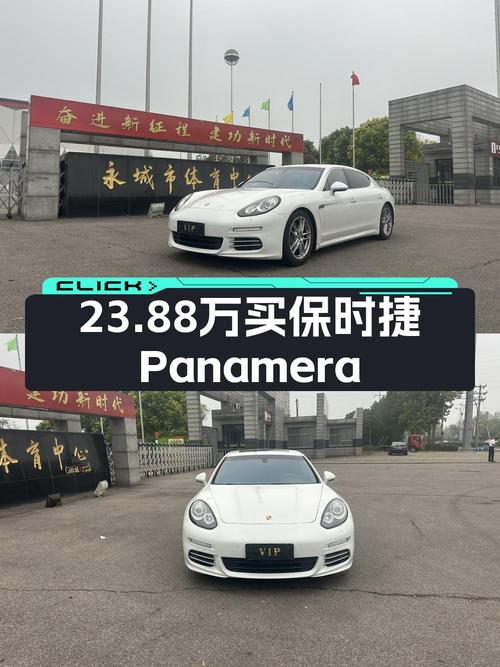 23.88万的 2014款保时捷 Panamera大型轿车，值吗？