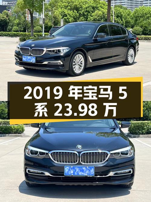2019年宝马 5系 23.98万！表显 2.1万公里能要吗