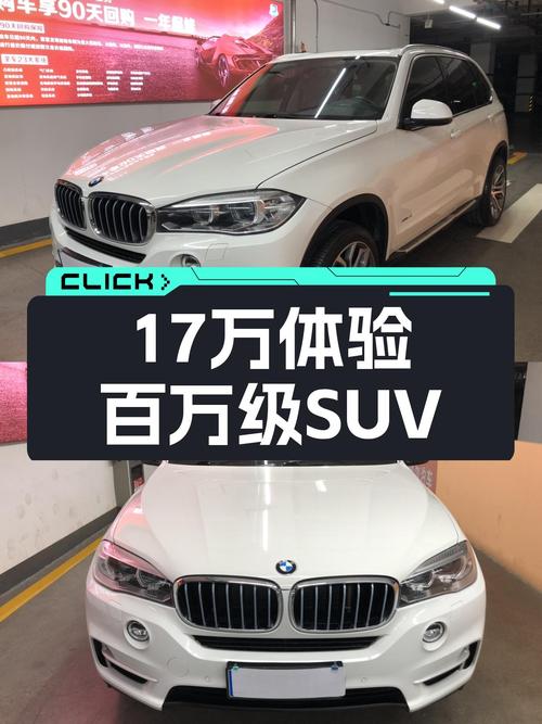 17万体验百万级SUV，2014款宝马X5，值得入手吗？