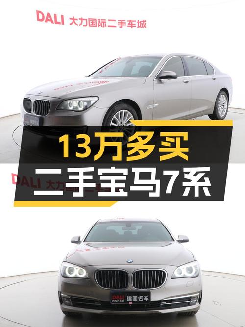0过户13万多的 2013款宝马 740Li怎么样？