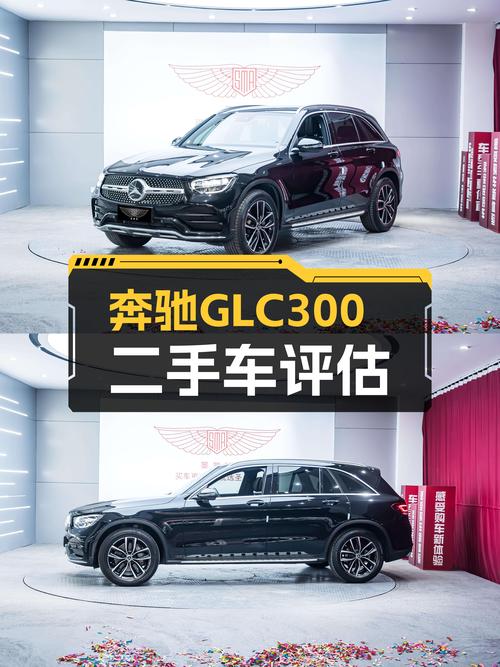 2021款奔驰GLC300，2.5万公里，比新车省多少？