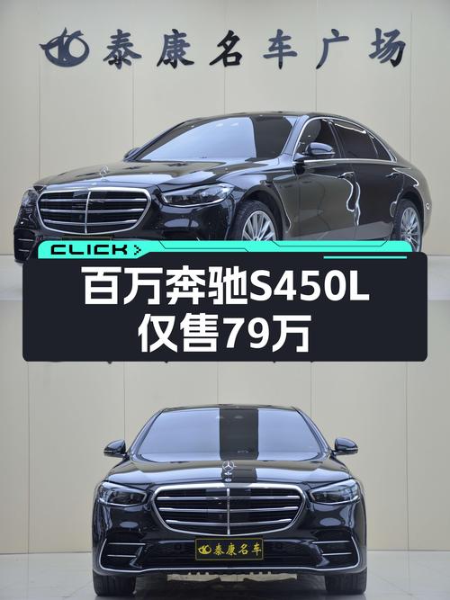 2021款奔驰S450L：落地百万的行政座驾，如今不到80万即可拥有