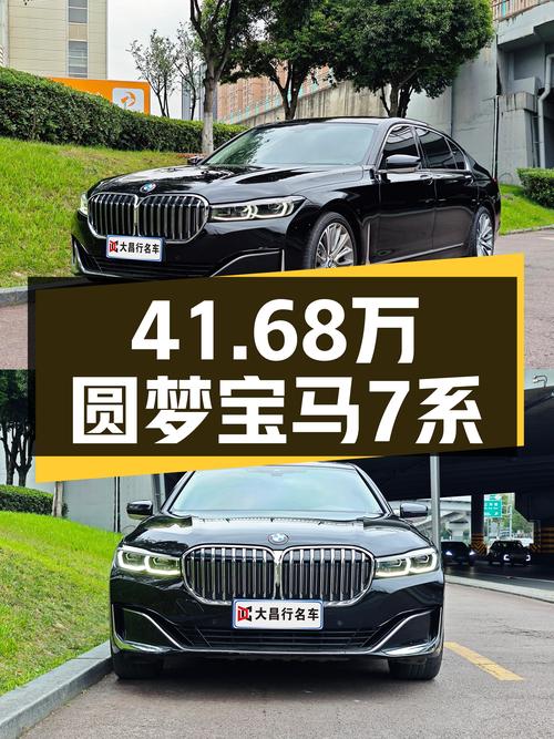 41.68万圆梦宝马7系，2019款740Li一手准新车，商务出行新高度