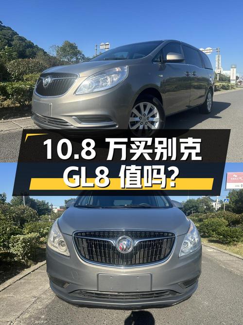 10.8万买 2019年上牌的别克GL8 2018款值吗？