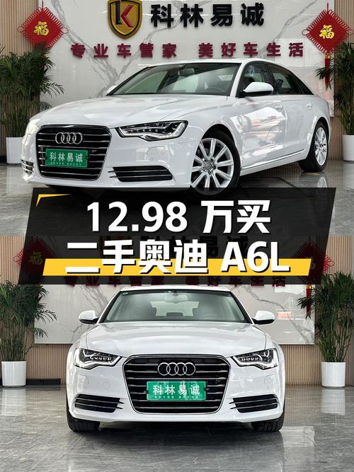 12.98 万买二手奥迪 A6L，你觉得值吗？