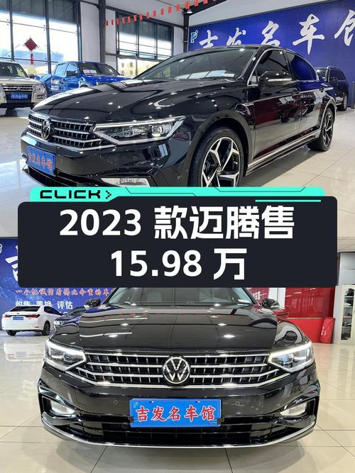 2023款迈腾 3.91万公里仅售15.98万，0过户，值不值？