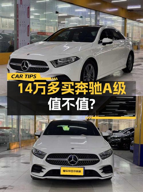 14万多的 2022款奔驰 A级，0.94万公里，白色，西安车源