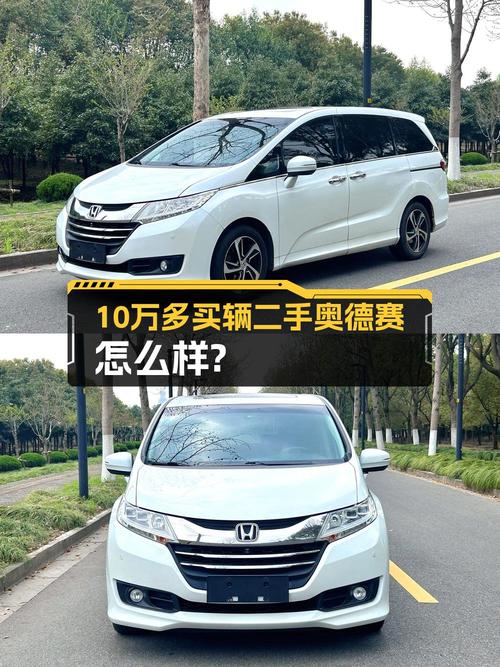 2016年白色奥德赛13万公里，10.68万贵吗？