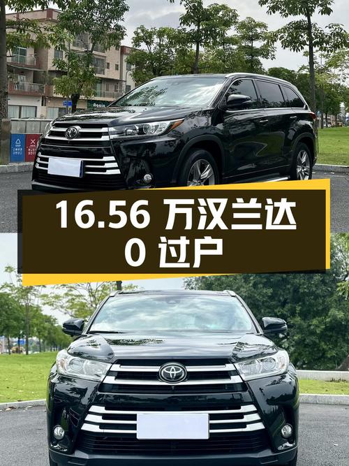 16.56万的 2018款黑色汉兰达，7座四驱尊贵版，11.3万公里0过户