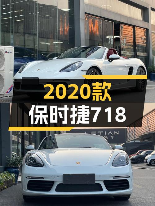 2020款保时捷718Boxster，圆你敞篷跑车梦，38.8万值不值？