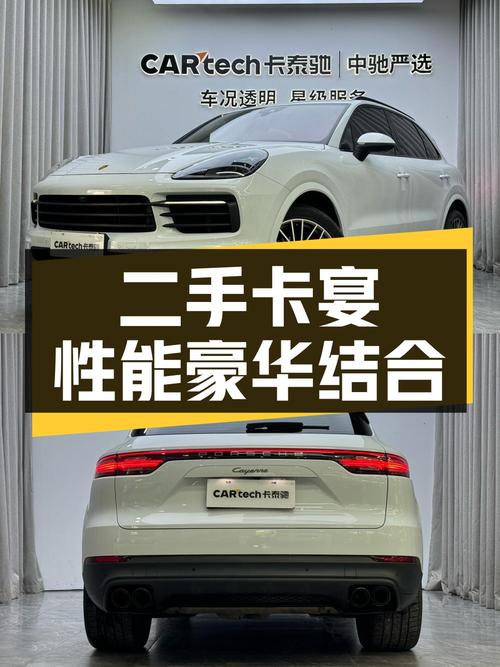 二手保时捷卡宴：性能与豪华的完美结合