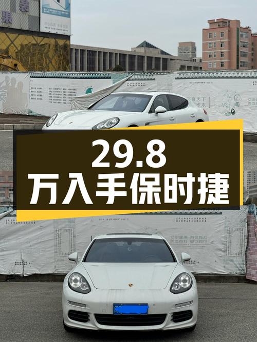 29.8万可入手 2014款保时捷 Panamera 3.0T白色大型轿车