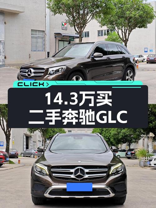 14.3万买 2016款奔驰 GLC 300 动感型，值不值？