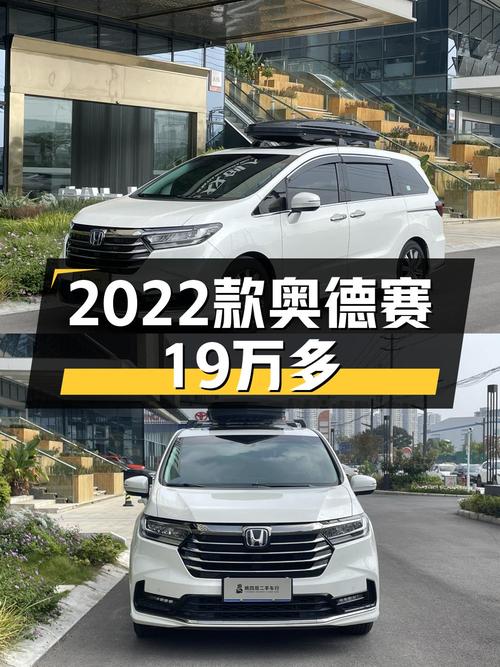 19.58万可入手 2022款本田奥德赛，表显6.6万公里，绵阳车源