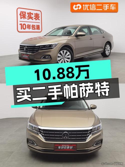10.88万买 2020年合肥上牌的帕萨特，0过户4.89万公里，值吗？