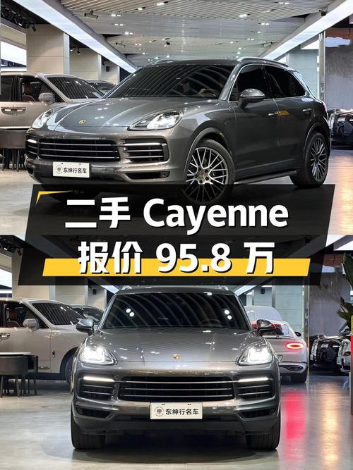 二手保时捷Cayenne：2019款3.0T，报价95.8万