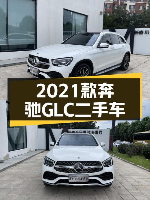 25.8万可入手 2021款奔驰 GLC，仅6.21万公里！