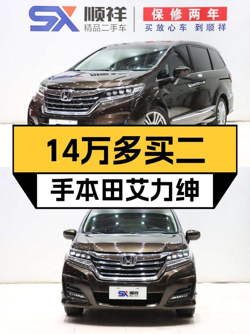 14.68万买 2016款本田艾力绅豪华版值不值？