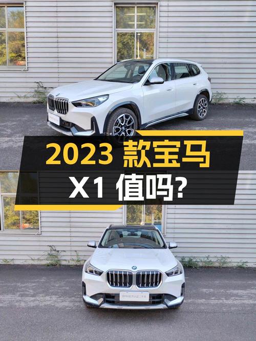 19.9万的 2023款宝马 X1值得入手吗？