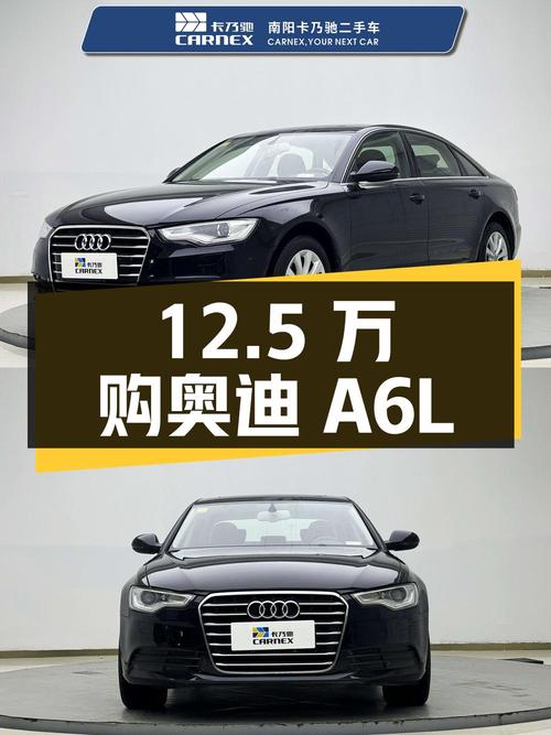 2015年上牌奥迪A6L报价12.5万！1次过户12万公里