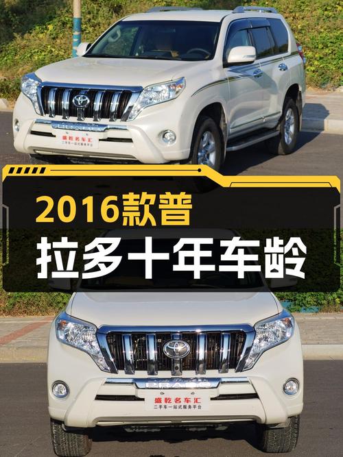 1.6万公里的 2016款普拉多，郑州车源0过户卖31.8万贵吗？