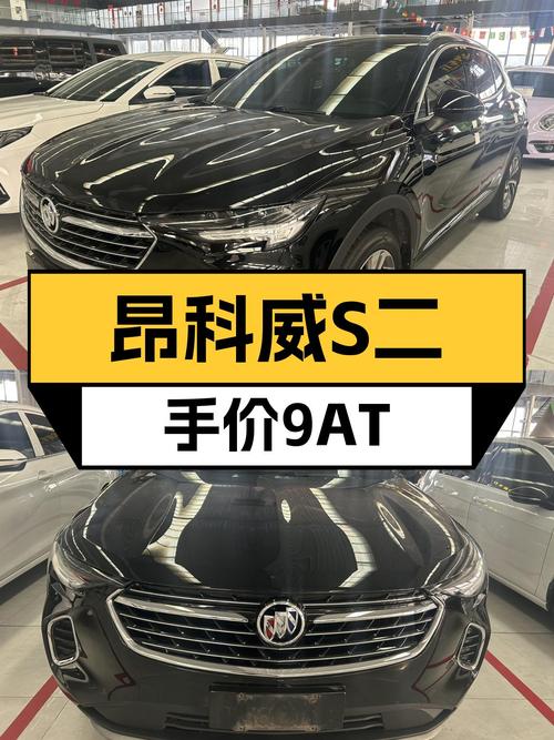 11万出头体验美系豪华SUV，2020款昂科威S，9AT加持动力充沛