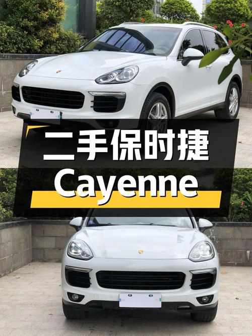 二手保时捷 Cayenne：2016 款 3.0T，8 万公里，37.5 万