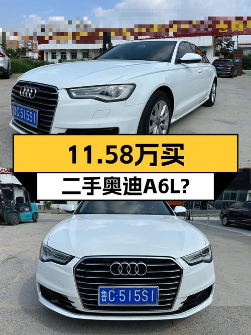 11.58万的 2016款奥迪A6L白色，14万公里，0过户，值不值？