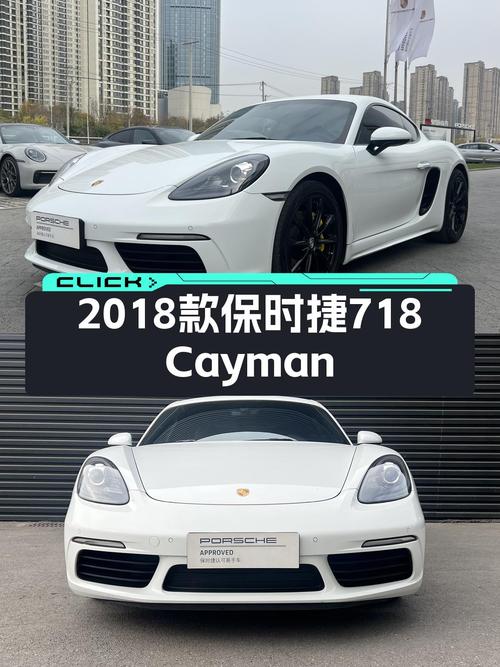 2018款保时捷718Cayman，5.6秒破百，圆你跑车梦！
