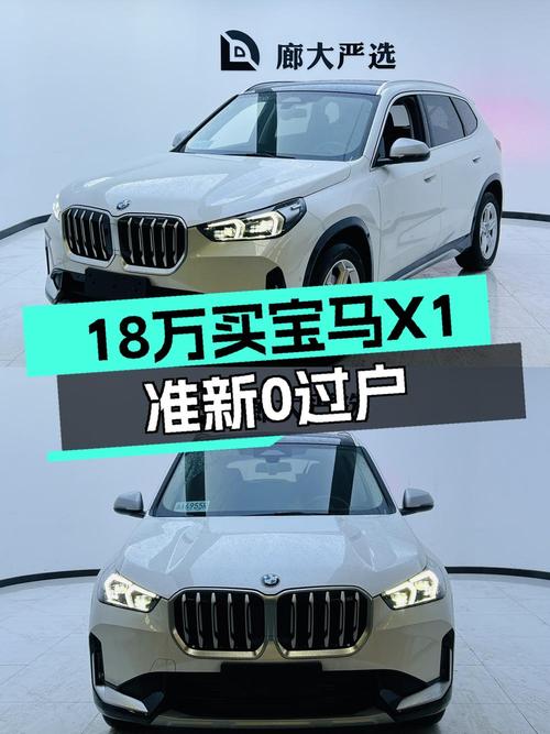 不到19万可拿下 2023款宝马 X1，值不值？