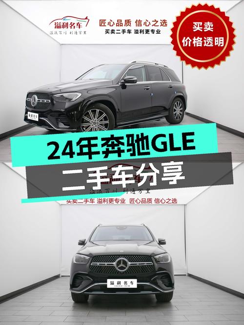 24年奔驰 GLE，0.78万公里，未过户，66.41万贵吗？