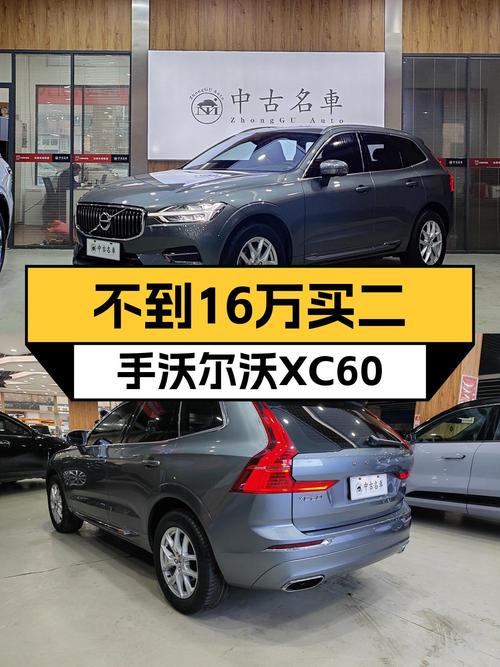 2020款沃尔沃XC60仅1次过户，武汉车报价15.8万！