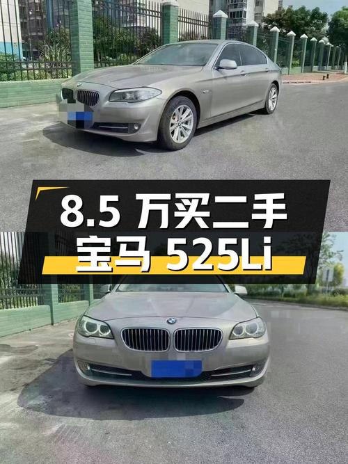 8.5 万买辆二手宝马 525Li，行驶 9 万公里，卖家报价亏多少？