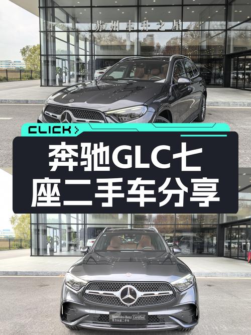 GLC七座准新车，不到40万圆你三叉星七座梦