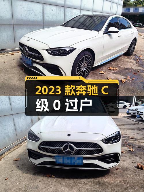 0过户的 2023款奔驰 C级，22.68万！白色仅 2.5万公里