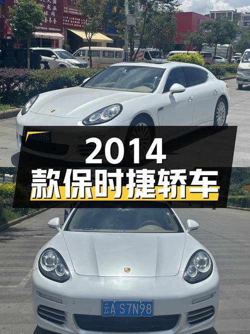 29.88万 2014款保时捷 Panamera大型轿车，10万公里，昆明车源