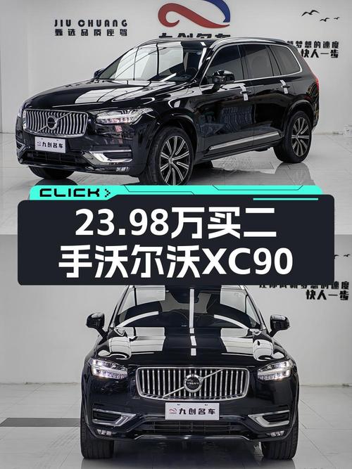 23.98万的 2020款沃尔沃XC90黑色中大型SUV，重庆车源