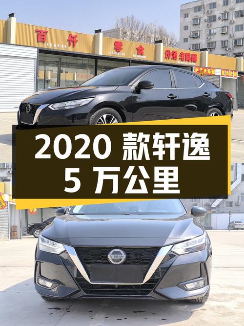 2020款轩逸跑5万公里，1次过户，6.6万贵吗？