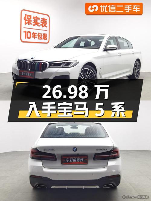 26.98万可入手 2021款宝马 5系，8万多公里，合肥车源