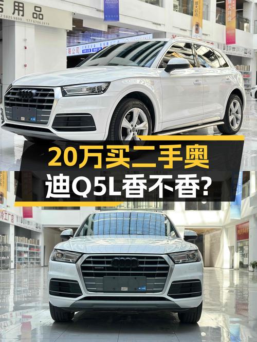 2020款奥迪Q5L，不到20万圆你奥迪梦，家用代步香不香？