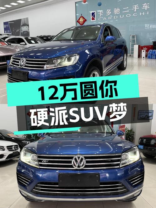 20万公里的大众途锐R-Line，12万预算圆你硬派SUV梦！