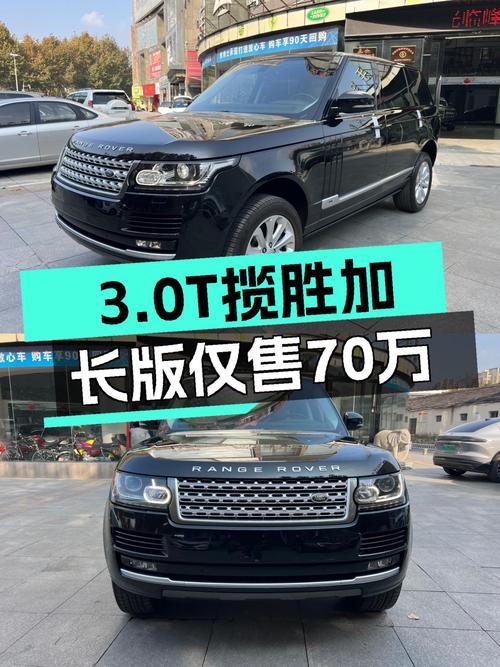 3.0T V6路虎揽胜加长版，不到70万圆你老板梦！