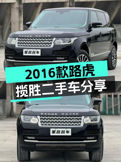 2016款路虎揽胜，曾经的百万级豪车，如今不到50万，圆梦SUV之选