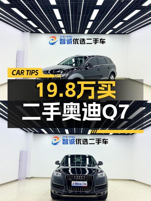19.8万买 2014款奥迪Q7，5.6万公里，1次过户，值吗？