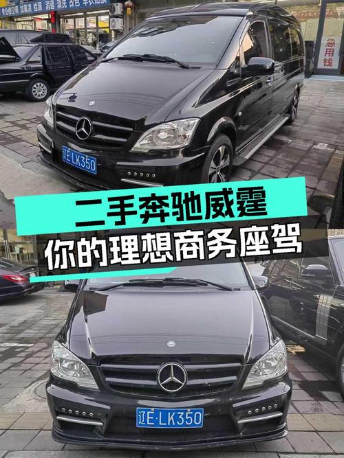 黑色西装绅士——二手奔驰威霆2013款3.0L商务版