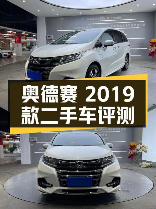 奥德赛 2019款 2.0L 锐·尊享版二手车评测