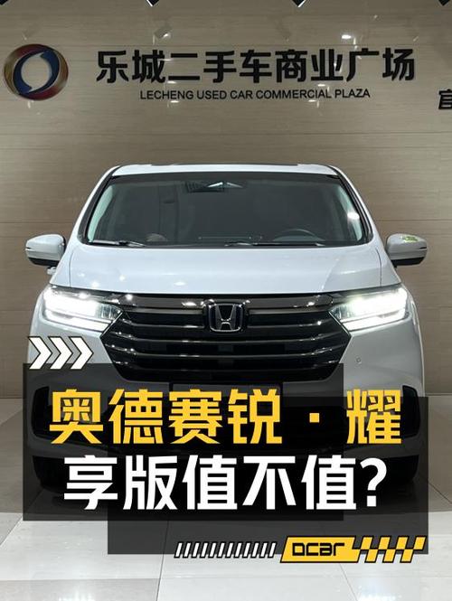 奶爸必备中型MPV，22.6万的奥德赛锐·耀享版值不值？